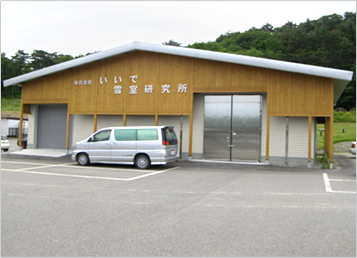 雪室